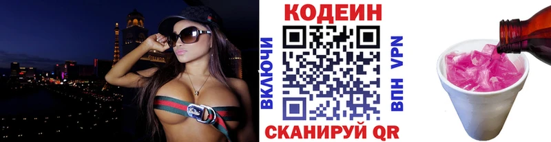 Codein напиток Lean (лин)  Буинск 